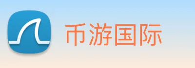 币游国际 Logo